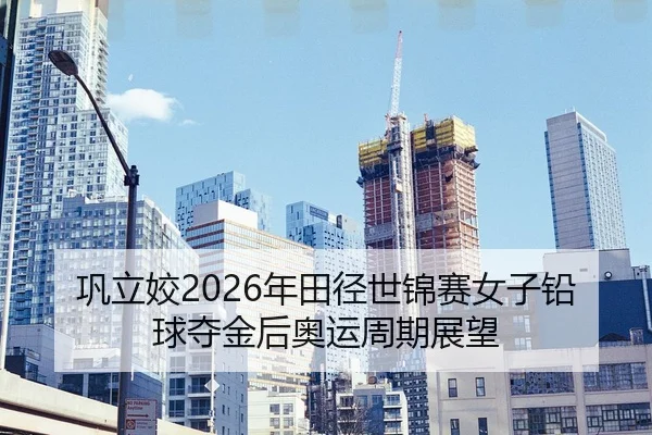 gong-li-jiao-nian-tian-jing-shi-jin-sai-nv-zi-qian-qiu-duo-jin-hou-ao-yun-zhou-qi-zhan-wang-2-586.jpg