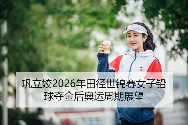 gong-li-jiao-nian-tian-jing-shi-jin-sai-nv-zi-qian-qiu-duo-jin-hou-ao-yun-zhou-qi-zhan-wang-3-343.jpg