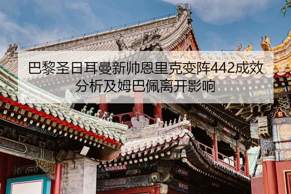 ba-li-sheng-ri-er-man-xin-shuai-en-li-ke-bian-zhen-cheng-xiao-fen-xi-ji-mu-ba-pei-li-kai-ying-xiang-2-832.jpg